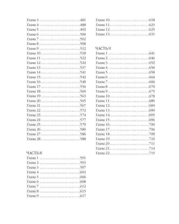 Лисьи Броды: роман