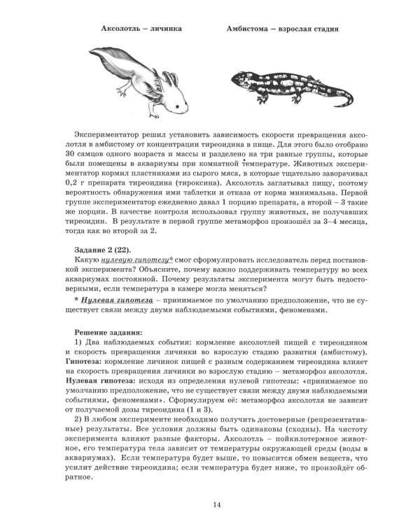 Отличник ЕГЭ. Биология. Решение заданий повышенного и высокого уровня сложности: Учебное пособие