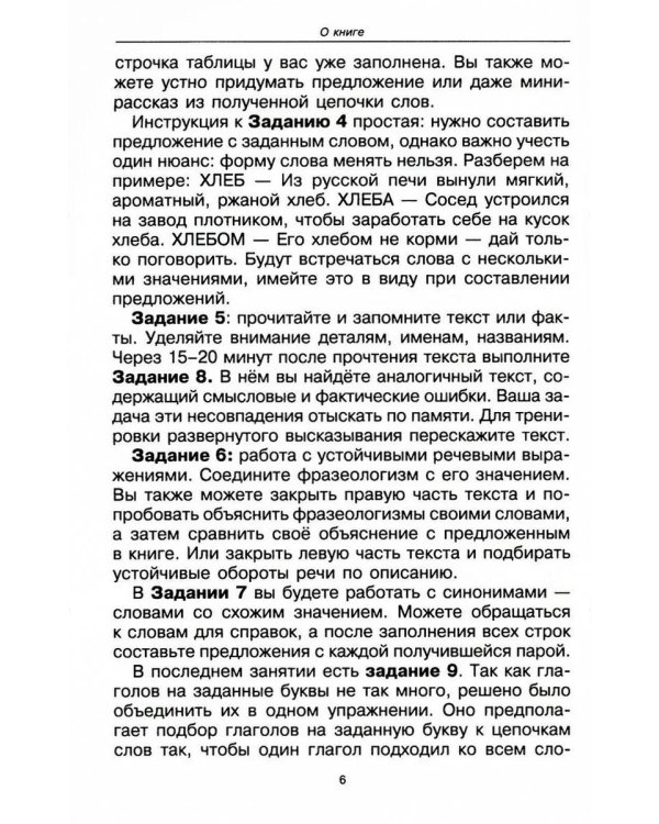 Говорите, говорите: Задания, которые улучшат вашу речь. В 3 т