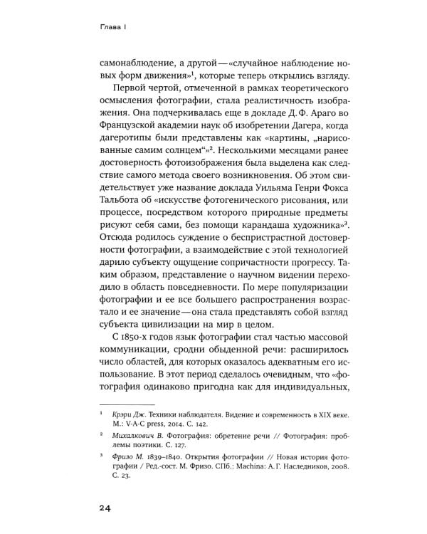Человек как социальное тело: европейская фотография второй половины XIX века