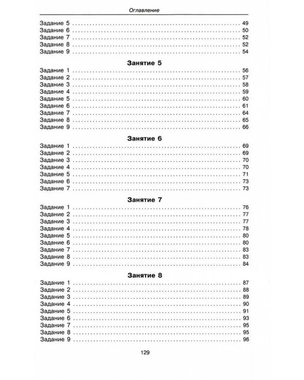 Говорите, говорите: Задания, которые улучшат вашу речь. В 3 т