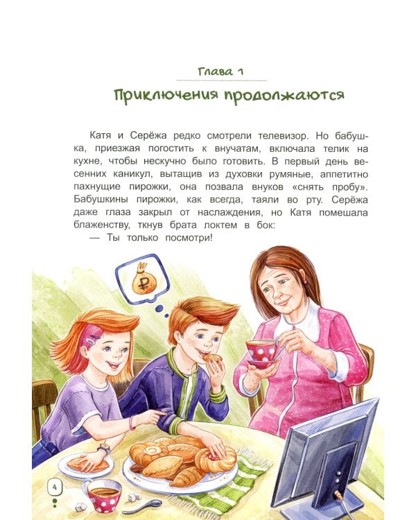 Волшебный банкомат – 3. Биржевая игра во времени и пространстве