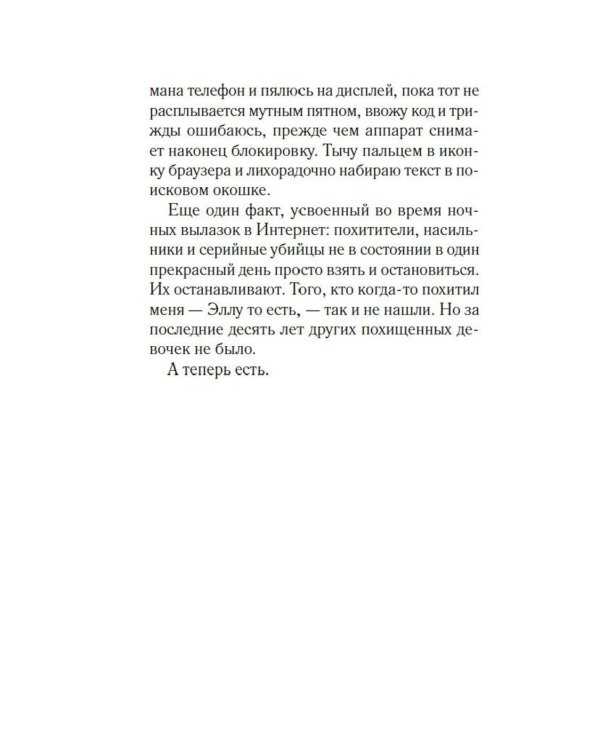 Тринадцать лет тишины: роман