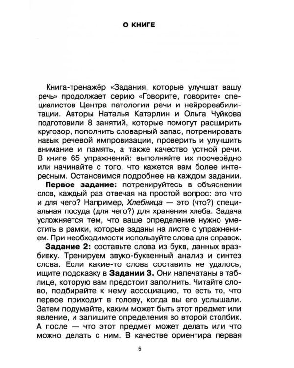 Говорите, говорите: Задания, которые улучшат вашу речь. В 3 т