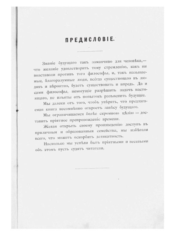 Сивилла. Искусство узнавать будущее (репринтное изд.)