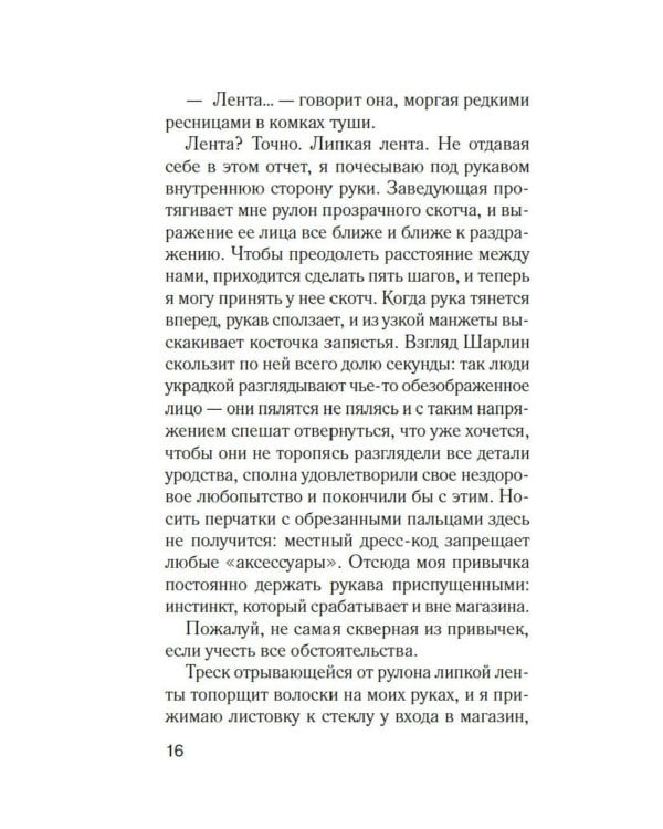 Тринадцать лет тишины: роман