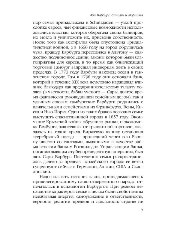 Великое переселение образов: Исследование по истории и психологии возрождения античности