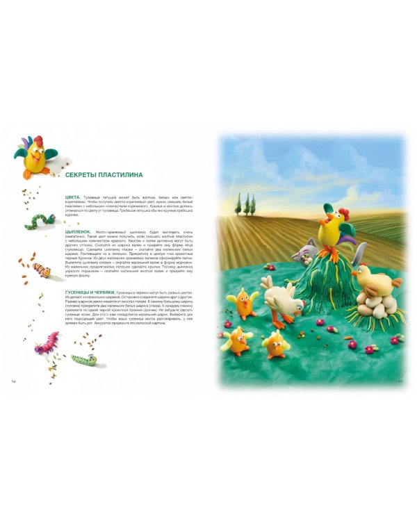 Секреты пластилина (комплект из 2-х книг)