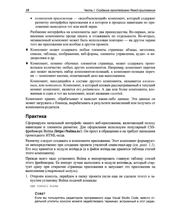 React 19. Разработка веб-приложений на JavaScript