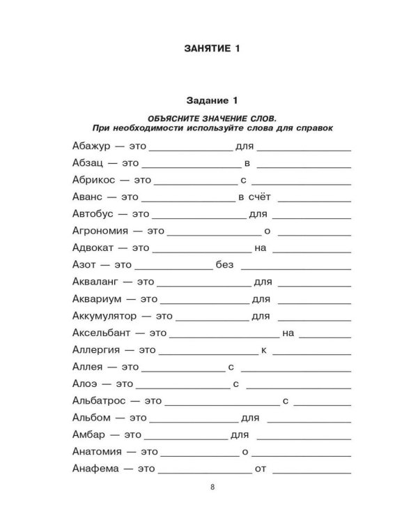 Говорите, говорите: Задания, которые улучшат вашу речь. В 3 т