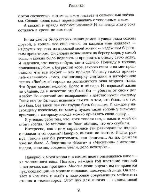 Тополиная рубашка