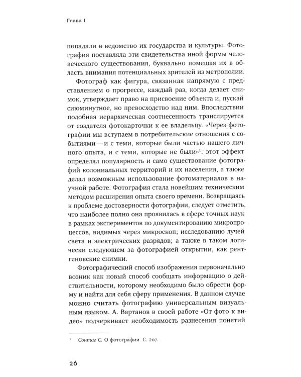 Человек как социальное тело: европейская фотография второй половины XIX века