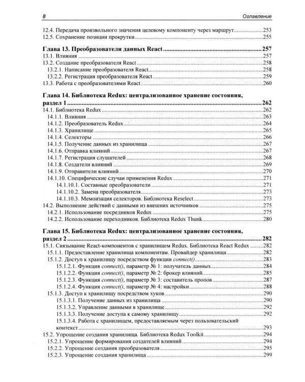 React 19. Разработка веб-приложений на JavaScript