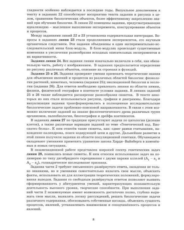 Отличник ЕГЭ. Биология. Решение заданий повышенного и высокого уровня сложности: Учебное пособие
