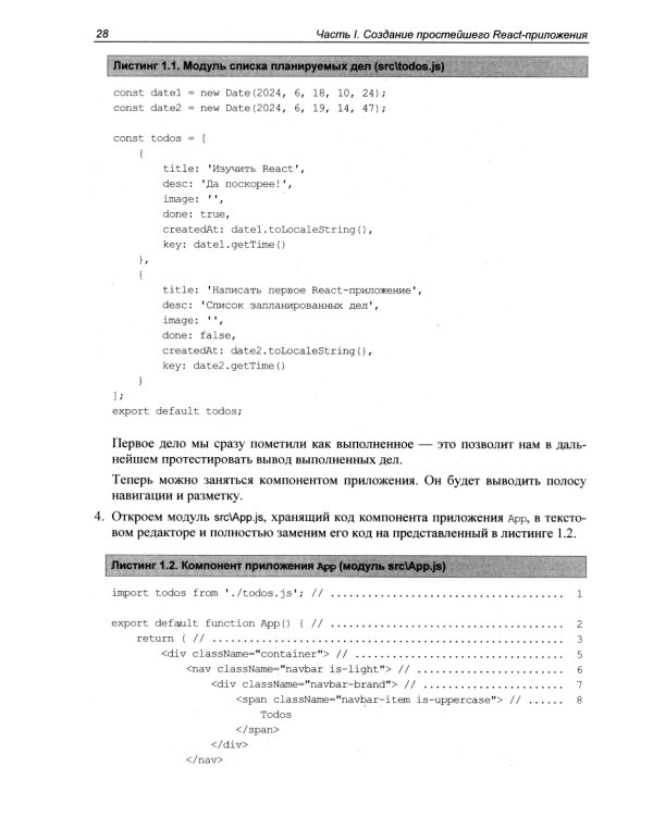 React 19. Разработка веб-приложений на JavaScript