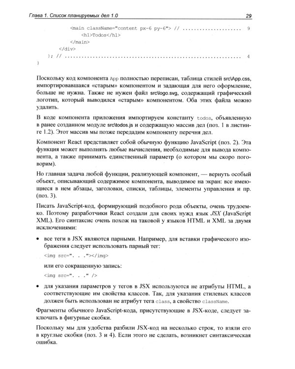 React 19. Разработка веб-приложений на JavaScript