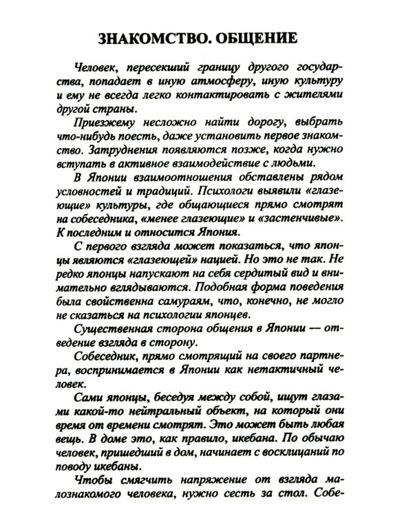 Современный русско-японский разговорник