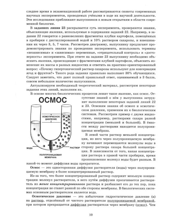 Отличник ЕГЭ. Биология. Решение заданий повышенного и высокого уровня сложности: Учебное пособие