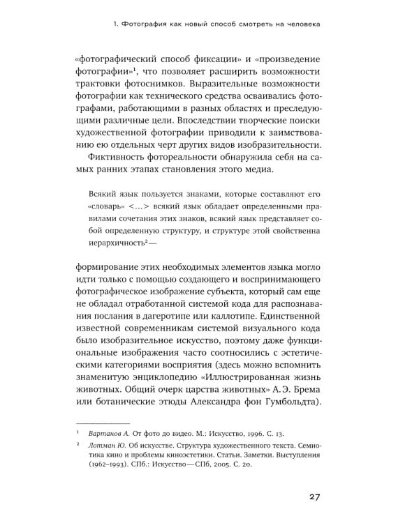 Человек как социальное тело: европейская фотография второй половины XIX века