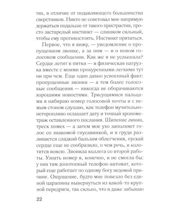 Тринадцать лет тишины: роман