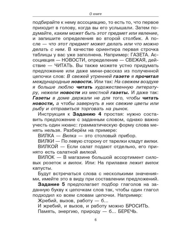 Говорите, говорите: Задания, которые улучшат вашу речь. В 3 т