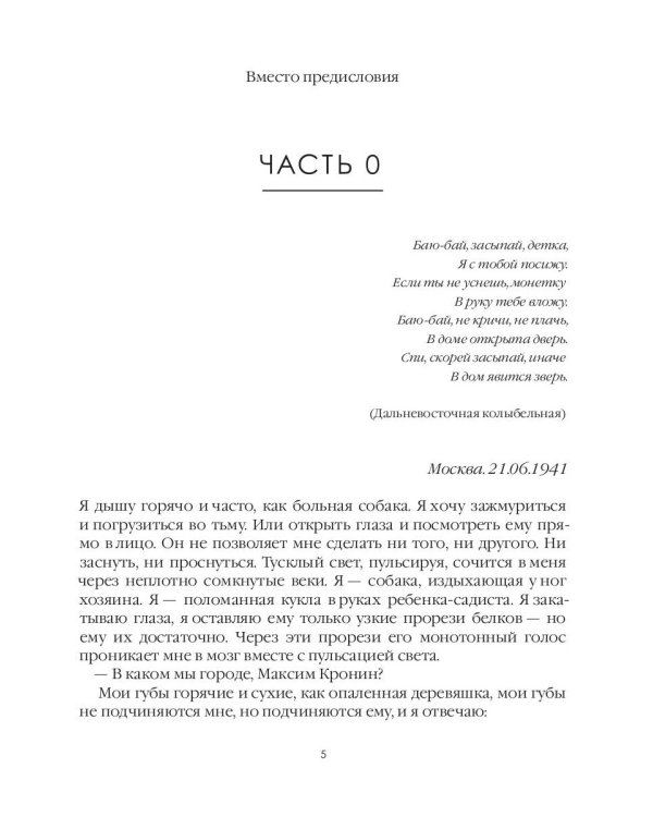 Лисьи Броды: роман