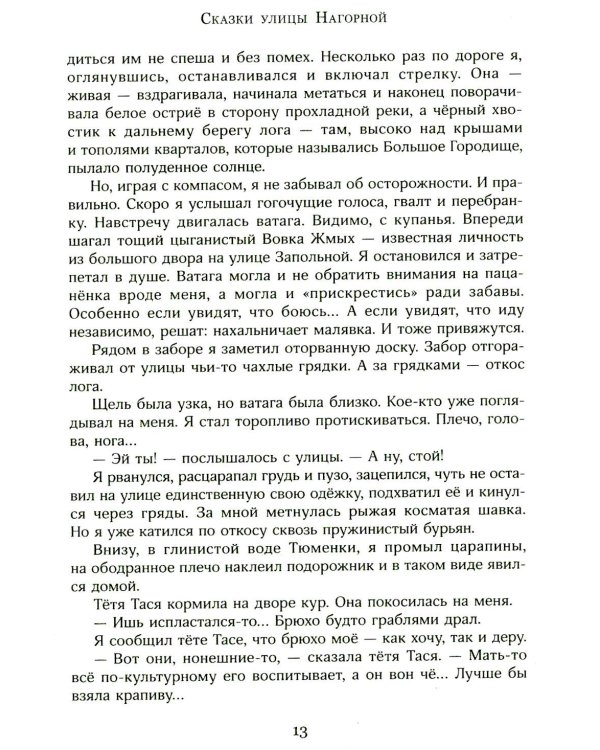 Тополиная рубашка