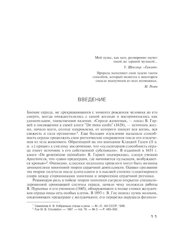 Аритмии сердца. Расстройства сердечного ритма и нарушения производимости. Причины, механизмы, электро.  и электроф.диагностика.  4-е изд., испр. и доп