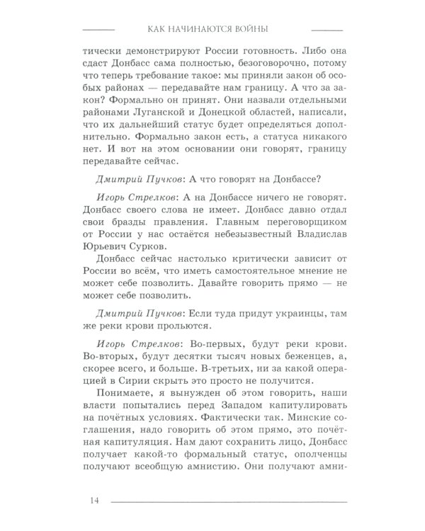 Как начинаются войны