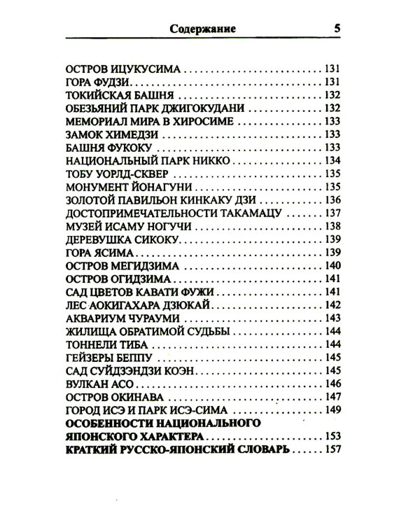 Современный русско-японский разговорник