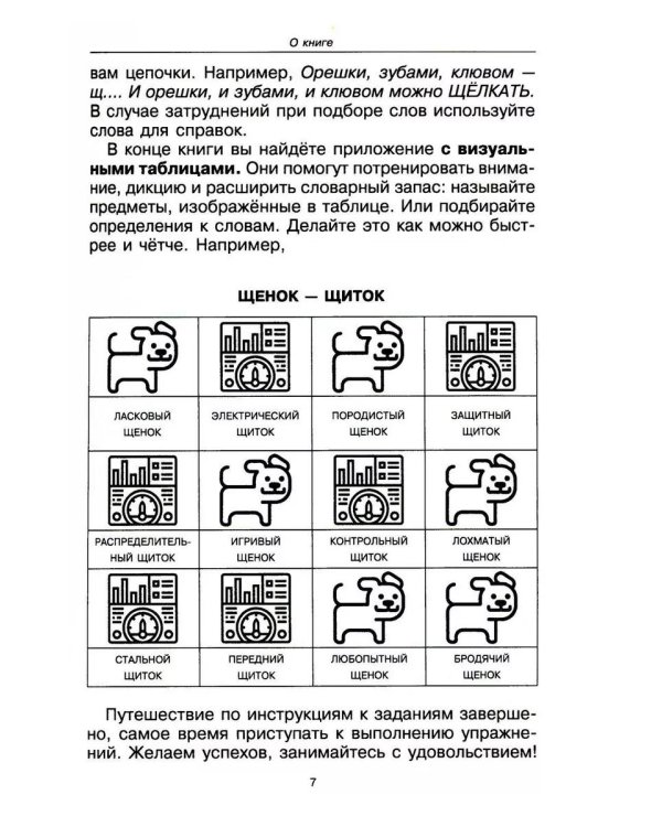 Говорите, говорите: Задания, которые улучшат вашу речь. В 3 т
