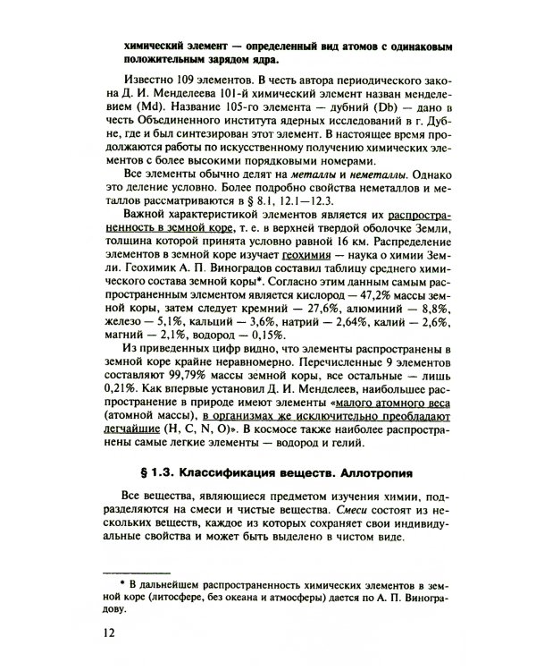 Пособие по химии; Сборник задач по химии для поступающих в вузы (комплект из 2-х книг)