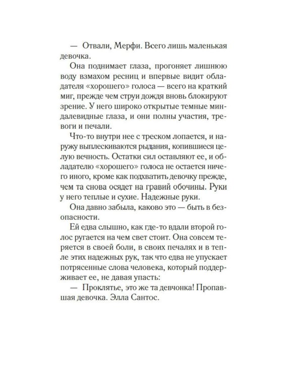 Тринадцать лет тишины: роман