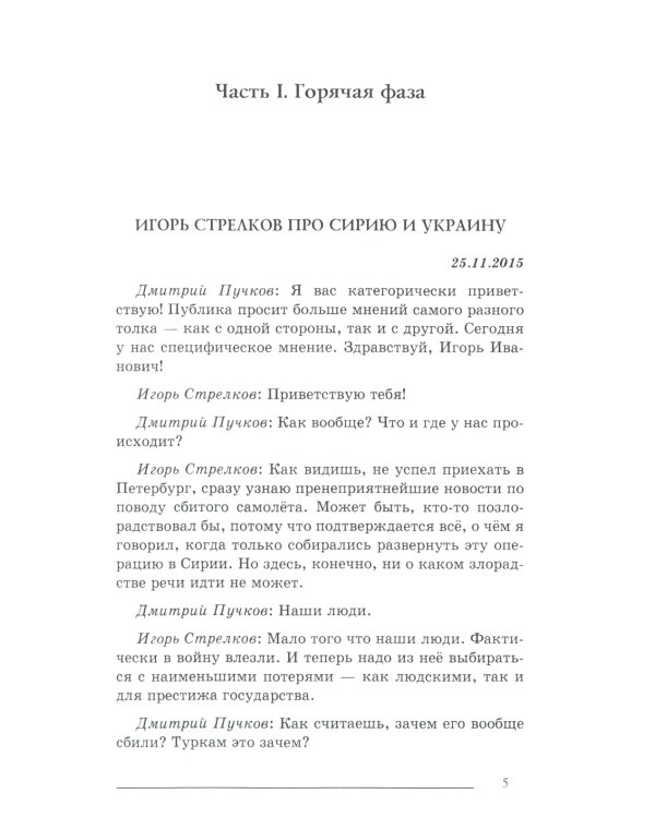 Как начинаются войны