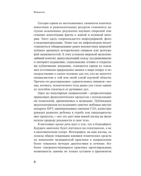 Человек как социальное тело: европейская фотография второй половины XIX века