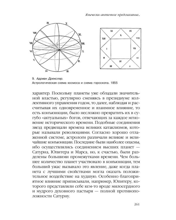 Великое переселение образов: Исследование по истории и психологии возрождения античности
