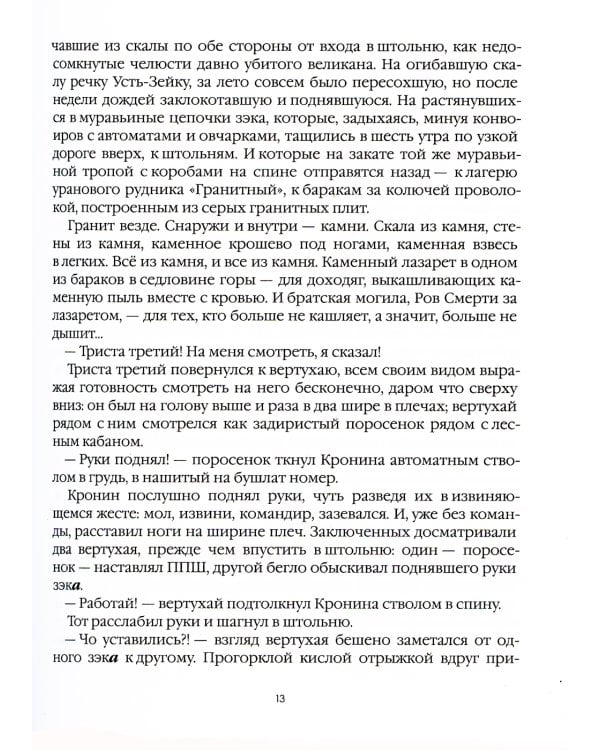 Лисьи Броды: роман