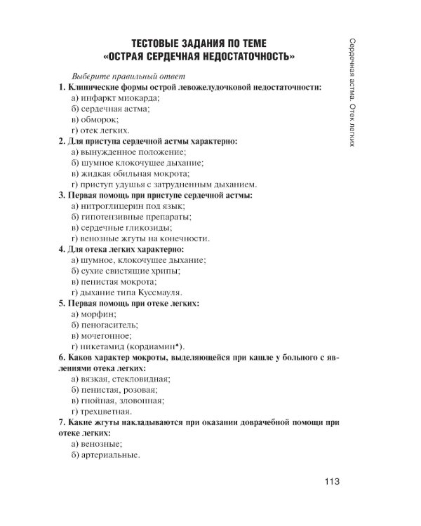 Неотложная доврачебная медицинская помощь: Учебное пособие