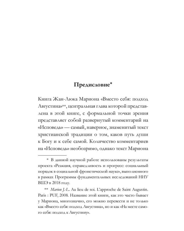 Эго, или Наделенный собой