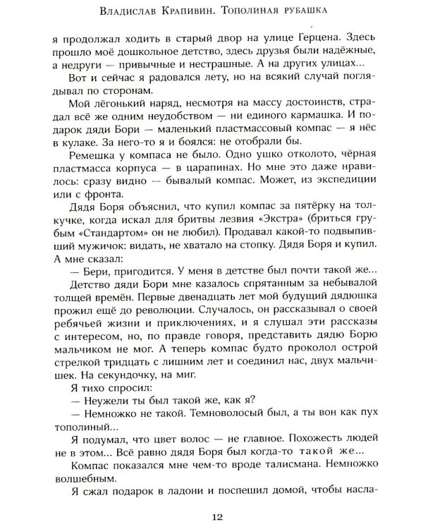 Тополиная рубашка