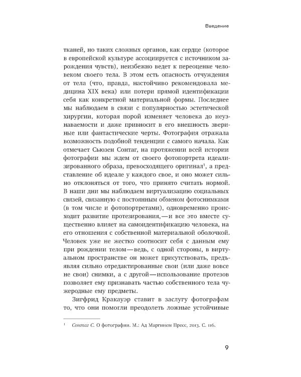 Человек как социальное тело: европейская фотография второй половины XIX века