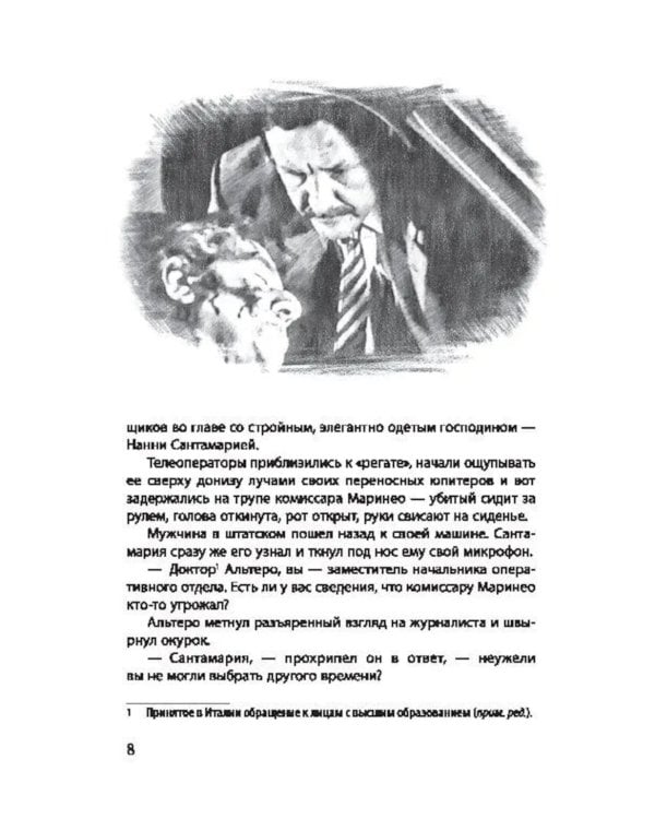 Спрут: роман