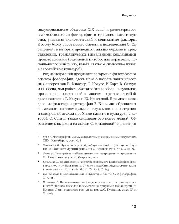 Человек как социальное тело: европейская фотография второй половины XIX века