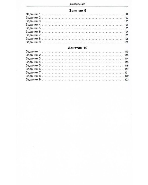 Говорите, говорите: Задания, которые улучшат вашу речь. В 3 т