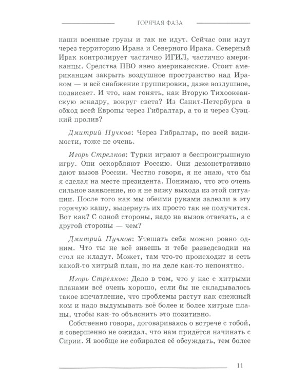 Как начинаются войны