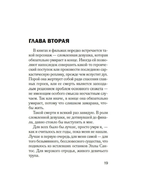 Тринадцать лет тишины: роман