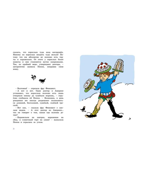 Пеппи Длинныйчулок. Разграблениерождественскойелки, или Хватайчтохочешь!: сказка