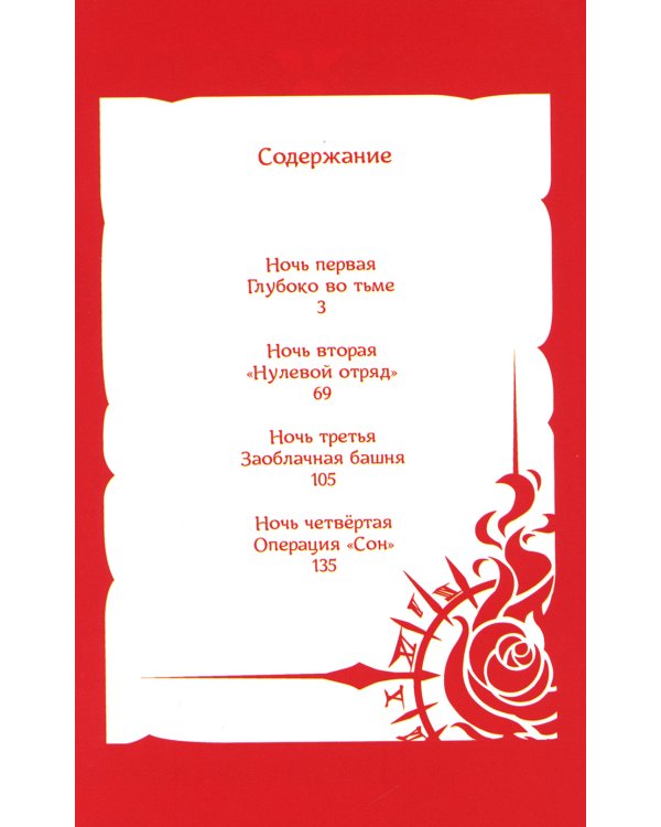 MARS RED: Красный Марс. Т. 1: манга