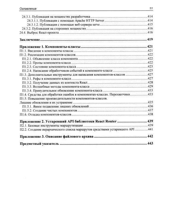 React 19. Разработка веб-приложений на JavaScript