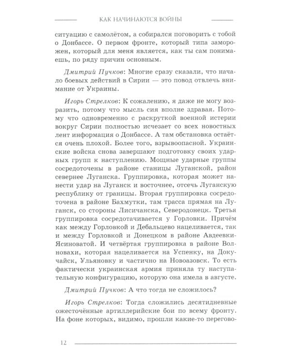 Как начинаются войны